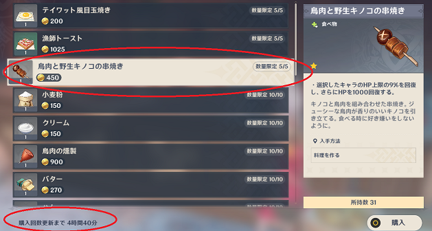 原神 料理をする場所が見つからないときはモンド城の 鹿狩り が便利