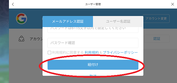 原神 アカウント紐付けのやり方 Googleアカウントからmihoyo通行証へ