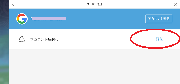 原神 アカウント紐付けのやり方 Googleアカウントからmihoyo通行証へ